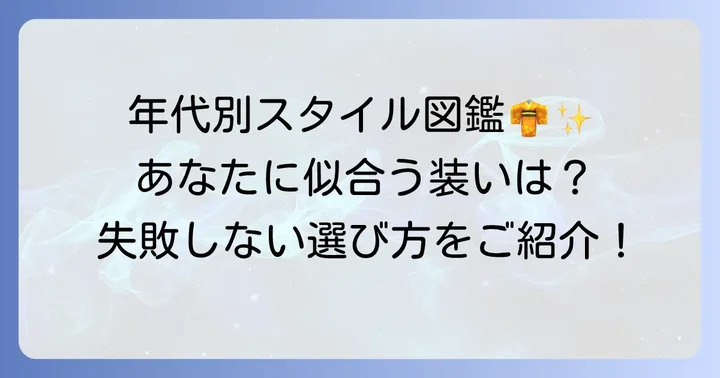 年齢別！義理姉にふさわしいおすすめスタイル