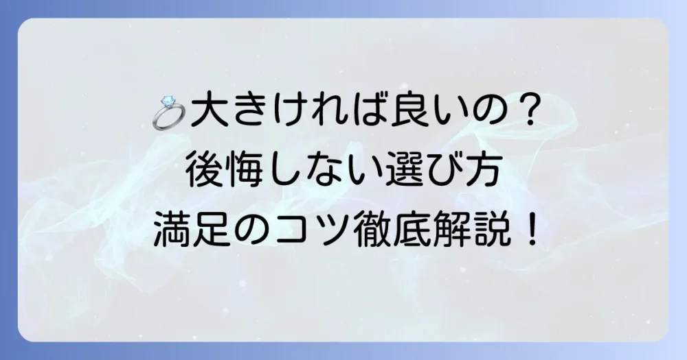 婚約指輪が大きいと羨ましい？後悔しない選び方と満足のコツを徹底解説