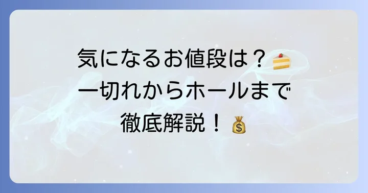 アラカンパーニュのタルトはいくら？気になる価格帯を詳しくご紹介