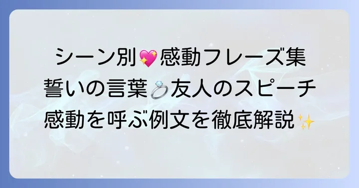 シーン別！結婚式で使える英語の長文フレーズ集
