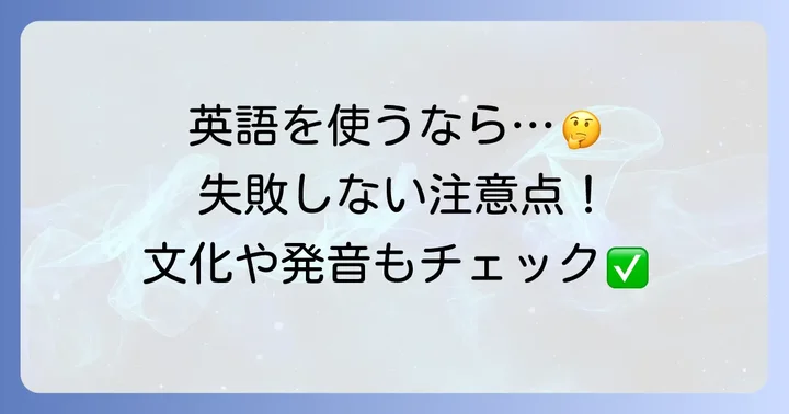 英語の長文フレーズを使う際の注意点