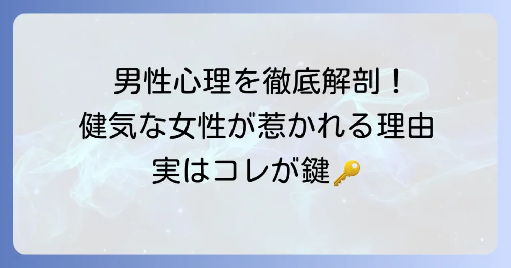健気な女性に男性心理が惹かれる理由とは？その特徴と魅力を徹底解説