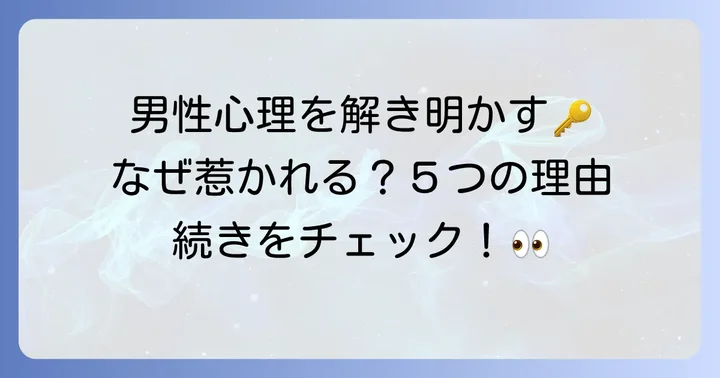 男性心理が健気な女性に強く惹かれる5つの理由