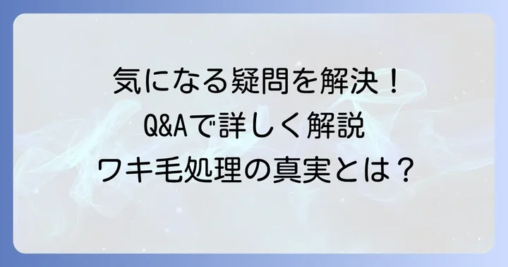 よくある質問