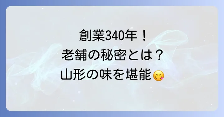 創業340年の歴史を持つ「うろこや総本店」の魅力