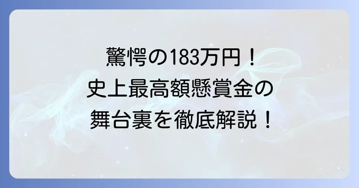 相撲懸賞金の最高額は183万円！驚きの記録とその背景