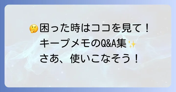 よくある質問