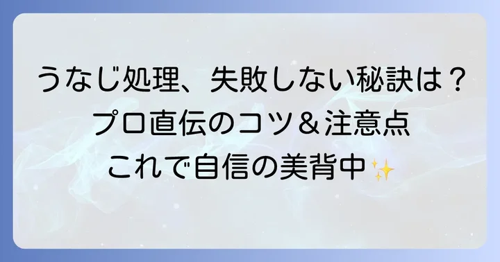 うなじ処理セルフで失敗しないためのコツと注意点