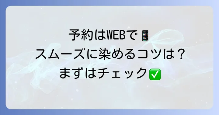 クイックカラーQダイエー光明池店の予約方法と利用のコツ