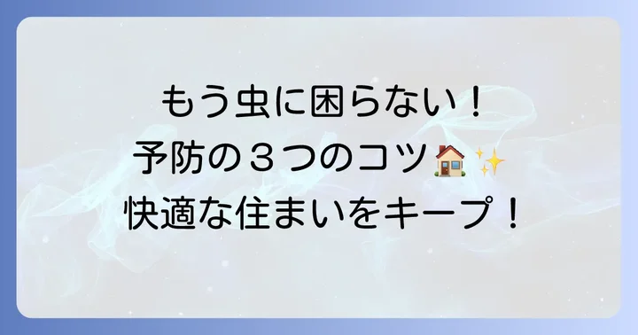 再び発生させないための予防策