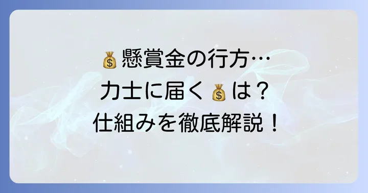 相撲懸賞金の仕組みを深掘り！お金の流れと力士への分配