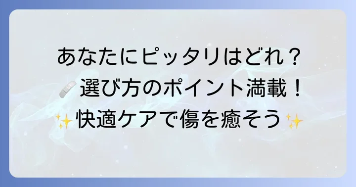 あなたにぴったりのケアリーヴはどれ？種類と選び方