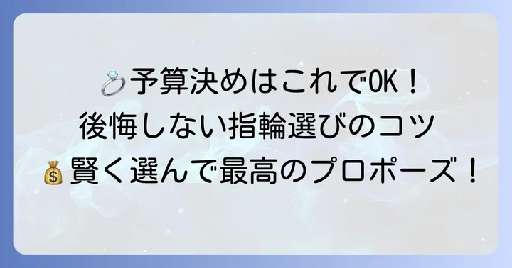 年収600万円で後悔しない婚約指輪の予算決定方法
