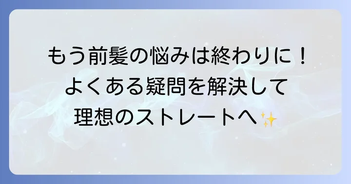 よくある質問