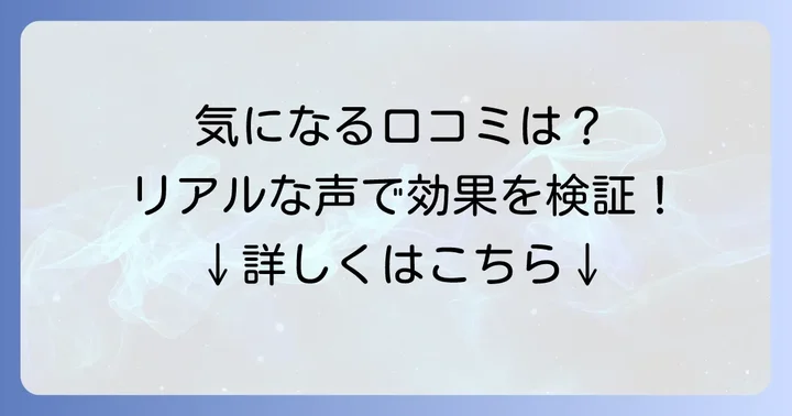 実際に使った人の声は？アンミカ化粧品のリアルな口コミ・評判