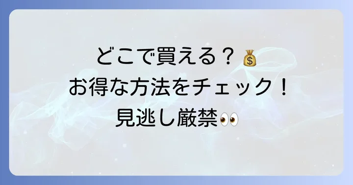 アンミカ化粧品はどこで買える？お得な購入方法も
