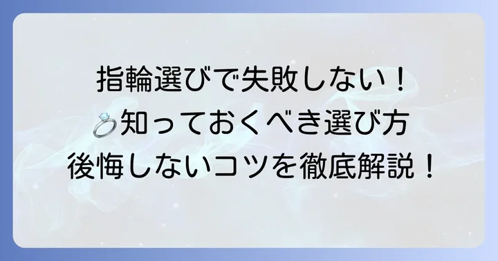 後悔しないサージカルステンレス結婚指輪の選び方