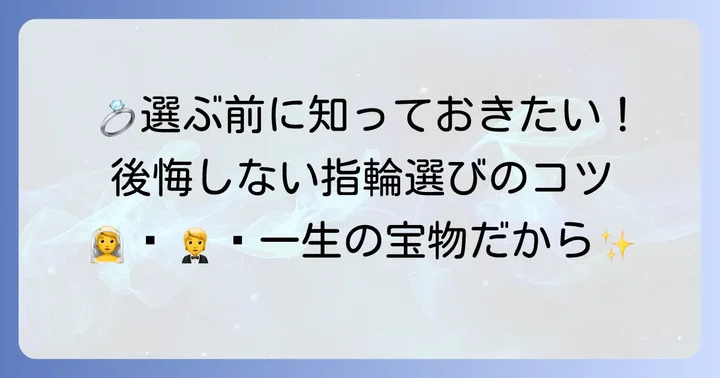 ヴァンクリ結婚指輪を選ぶ際のコツ