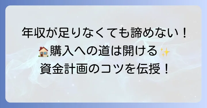 年収が足りないと感じた場合の対策