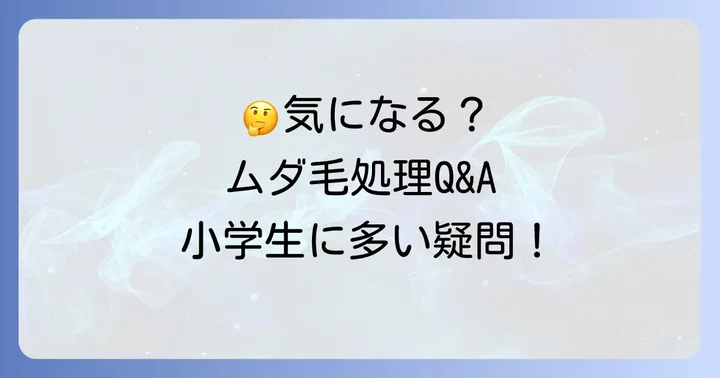 よくある質問