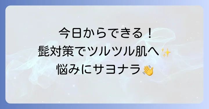 髭がすぐ生える悩みを解決！今日からできる対策方法