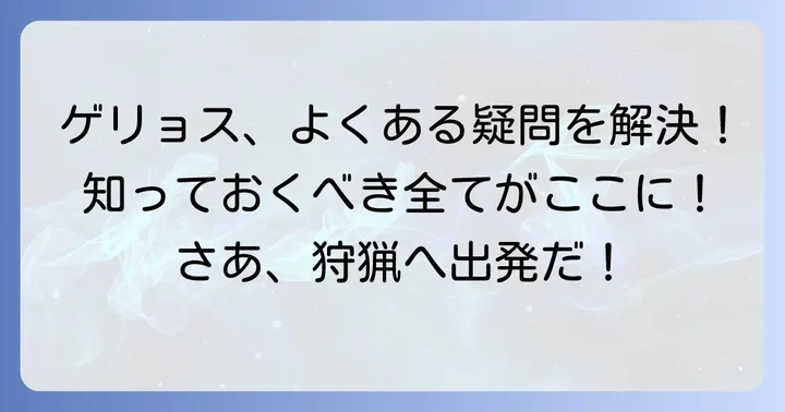 よくある質問