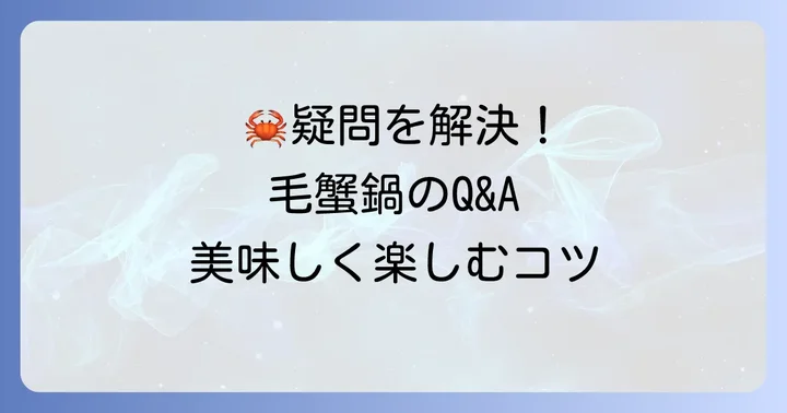 よくある質問