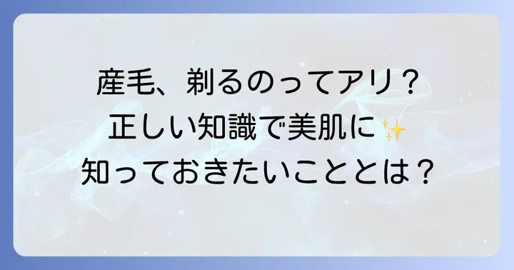 おでこの産毛を剃る？その前に知っておきたいこと