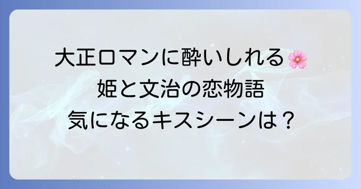 『煙と蜜』の物語概要と登場人物の魅力