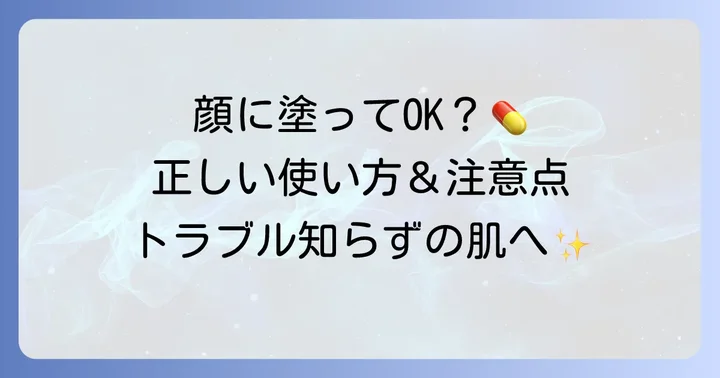 ケトコナゾールを顔に使う際の正しい方法と知っておくべき注意点
