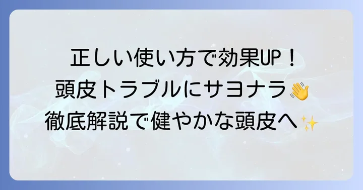 ケトコナゾールローション頭皮の正しい使い方を徹底解説