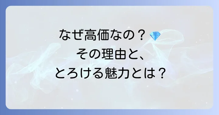 ガトードボワのケーキはなぜ高価?その理由と魅力