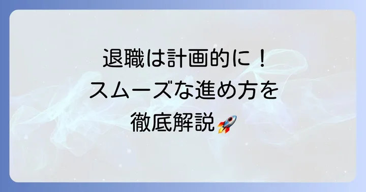 ケアマネージャーを辞めることを決意した場合の進め方