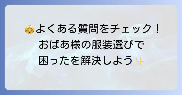 よくある質問