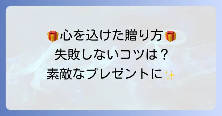 イプサ化粧水をプレゼントする際の注意点と渡し方