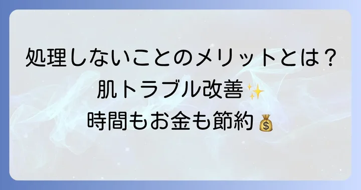 すね毛を処理しないことのメリット