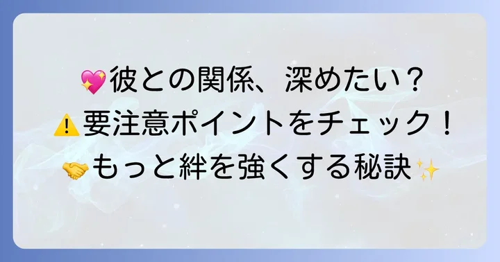 おとめ座O型男性との関係を深めるための注意点