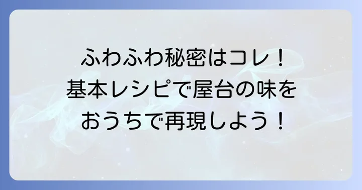 基本の冷めても美味しいベビーカステラレシピ