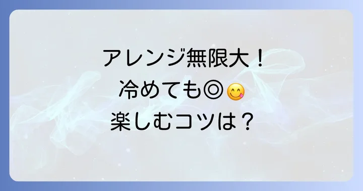 冷めても美味しいベビーカステラをさらに楽しむアレンジ方法