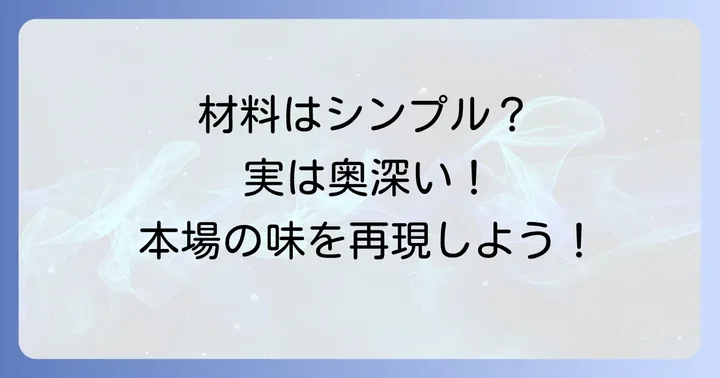 自宅で作る本格ザッハトルテの材料