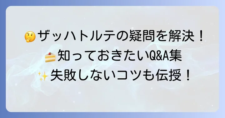 よくある質問