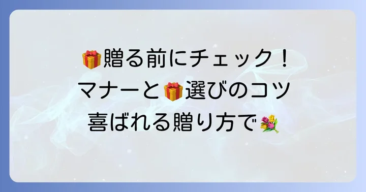 喜ばれるAmazonギフト券の贈り方とマナー