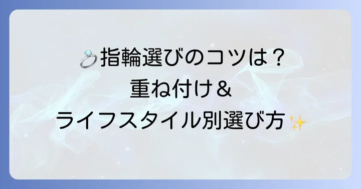 アーカーの結婚指輪を選ぶコツ