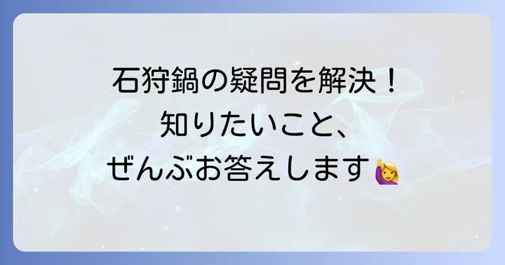 よくある質問