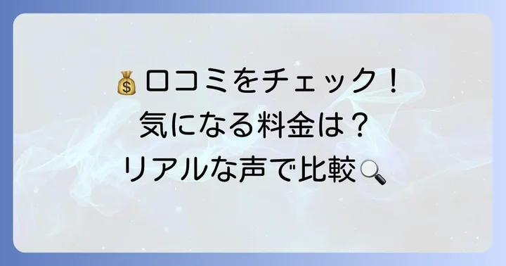 ドルチェマリリッサの値段に関するリアルな口コミ・評判