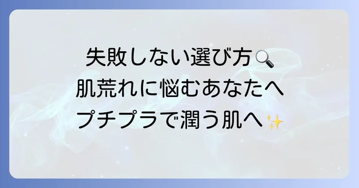 失敗しない！グリチルリチン酸2K配合プチプラ化粧水の選び方