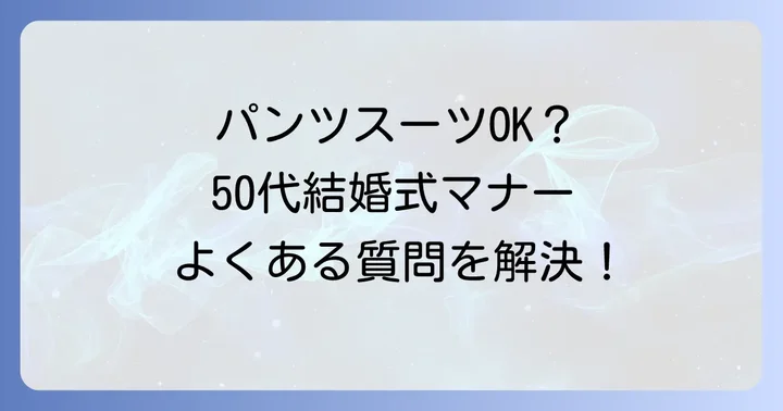 よくある質問