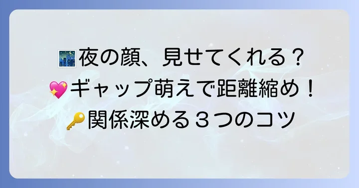 魚座B型男性の夜を理解し、関係を深める方法