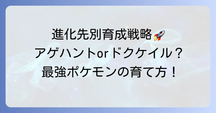 ケムッソの進化先別！おすすめ努力値配分と育成論