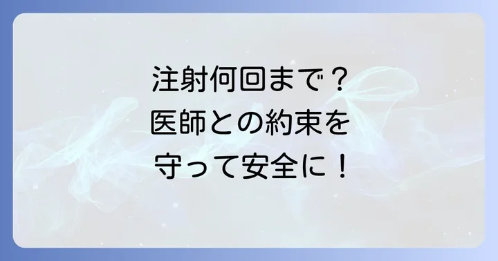 ケナコルト注射の投与回数と適切な間隔